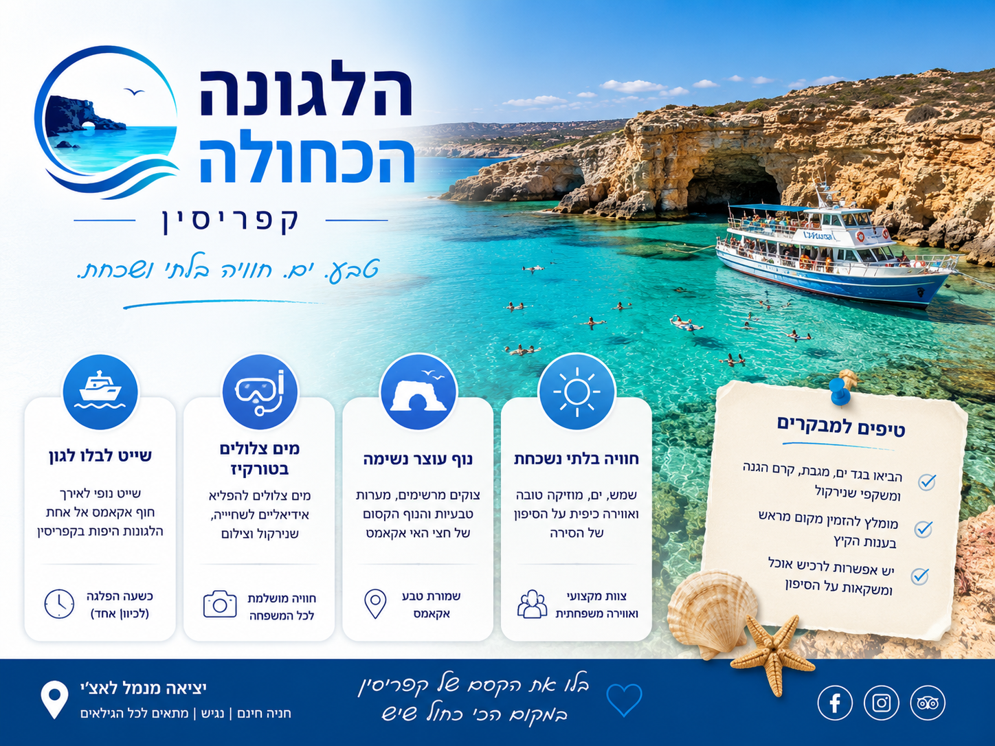 הלגונה הכחולה קפריסין